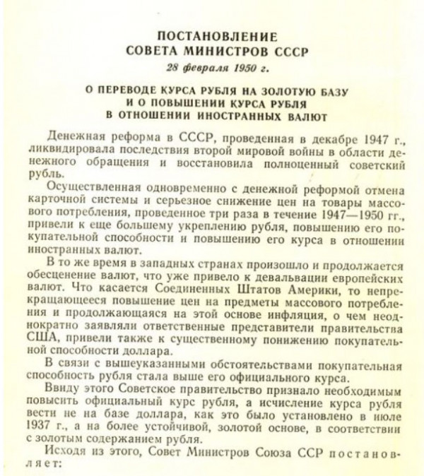 Постановсление министров СССР