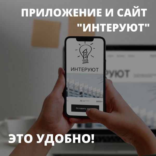 приложение и сайт