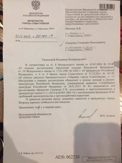 Геннадий Сидоров просил прокуратуру проверить депутата Заксобрания  второго созыва Михаила Брицына