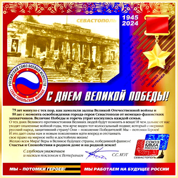 День Победы