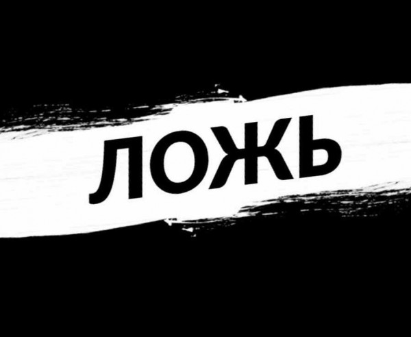 Историческая фальшивка