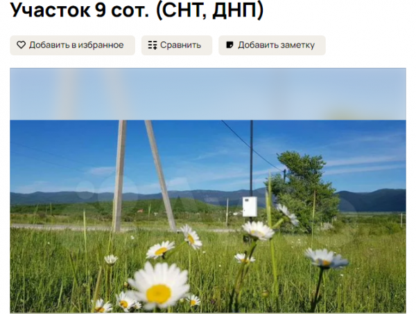 Участок 9 соток за 1 млн 350 тыс. руб. (150 тыс. руб. за сотку). Источник: avito.ru