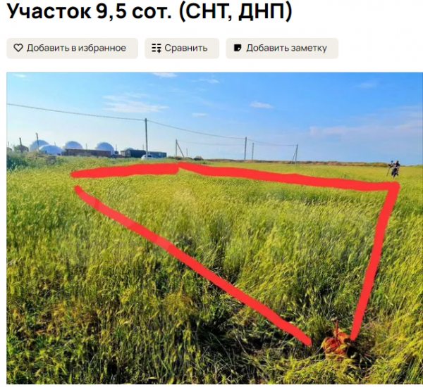 Участок 9,5 соток в курортном селе Андреевка за 1 млн 100 тыс. руб. (115 789 руб. за сотку). Источник: avito.ru