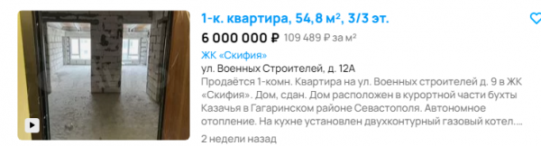 1-комнатная квартира в ЖК &laquo;Скифия&raquo; в Гагаринском районе Севастополя. Источник: avito.ru