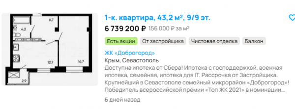 1-комнатная квартира в ЖК &laquo;Доброгород&raquo;. Источник: avito.ru