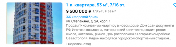 1-комнатная квартира в ЖК &laquo;Морской бриз&raquo;. Источник: avito.ru