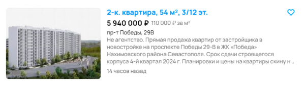 2-комнатная квартира в Нахимовском районе Севастополя в ЖК &laquo;Новый&raquo;. Источник: avito.ru