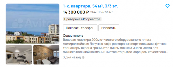 1-комнатная квартира в Гагаринском районе Севастополя. Источник: avito.ru