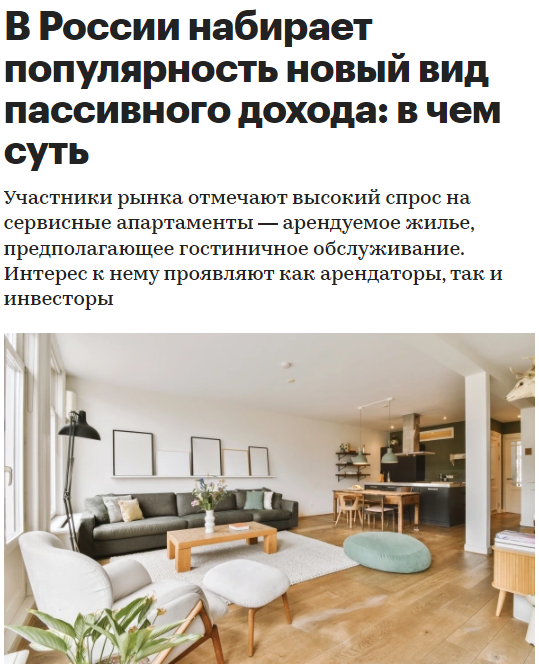 Новый вид пассивного дохода. Источник: РБК