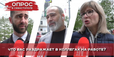 Опрос: Что раздражает севастопольцев в коллегах на работе?