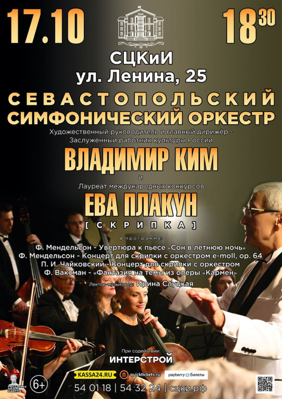 Источник фото: пресс-служба «ИнтерСтрой» Юная скрипачка из Севастополя выступит в Московской государственной консерватории имени П.И. Чайковского