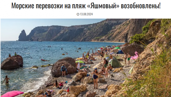 Пляж &laquo;Яшмовый&raquo;