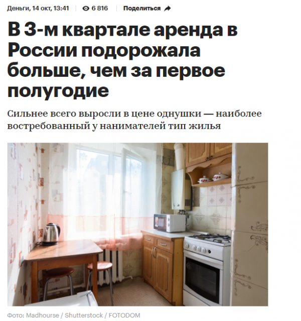 arenda-podorozhala.png