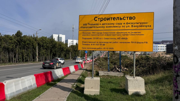 &laquo;Ширина дороги шесть метров&raquo;. В Севастополе продолжается строительство дорог к новым соцобъектам