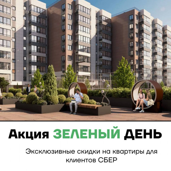 ГК &laquo;ИнтерСтрой&raquo; принимает участие в акции &laquo;Зеленый день&raquo; от СБЕР