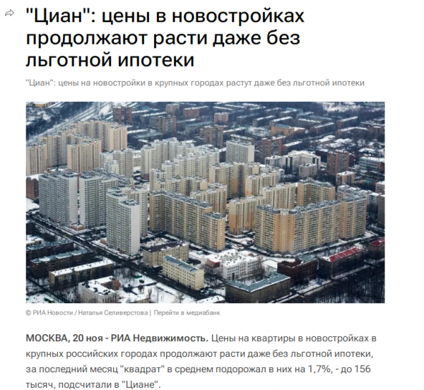 ceny-v-novostrojkah-rastut.png