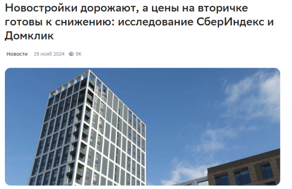 &laquo;Первичка&raquo; растёт, &laquo;вторичка&raquo; снижается