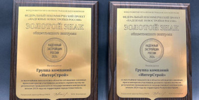 ГК «ИнтерСтрой» третий год подряд признана Надёжным застройщиком России