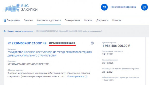 1-teatr-lunacharskogo-sevastopol-kontrakt-restavarciya-cena-pochti-2-mlrd-rubley-rastorgli-ooo-smartstroy-yanvar-2025-novosti-forpost1.jpg