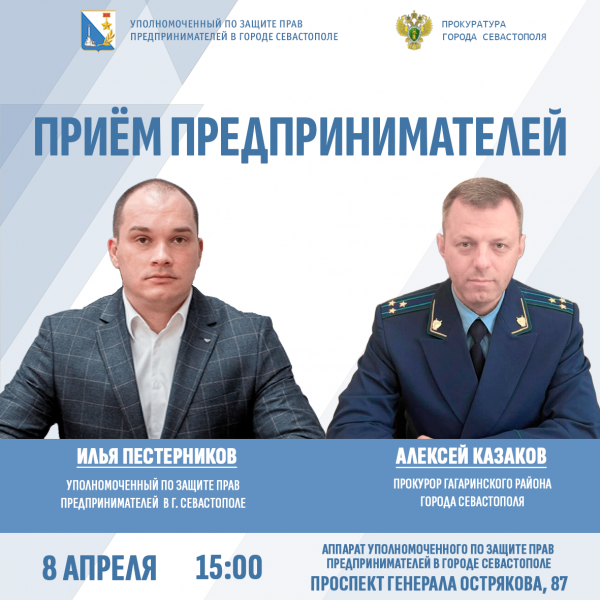 Апрельский приём предпринимателей Севастополя: стоит записаться заранее