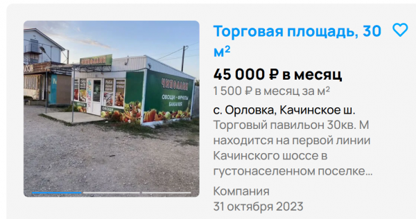 orlovka.png
