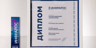 «Авторский город «Листория» от «ИнтерСтрой» отмечен престижной премией