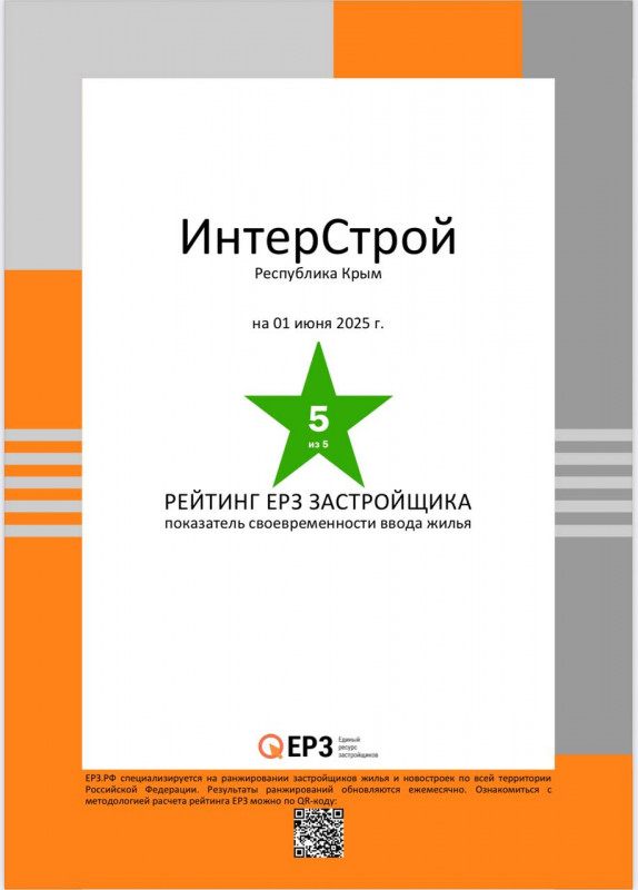 «ИнтерСтрой» укрепляет позиции