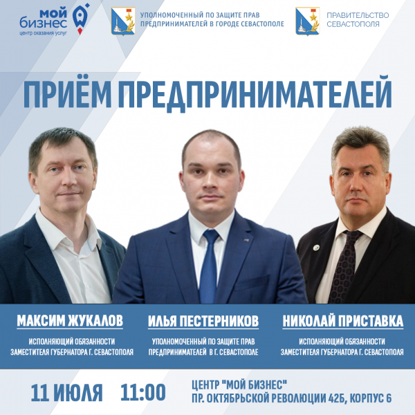 Севастопольских предпринимателей ждут на приёме по актуальным вопросам в градостроительной сфере
