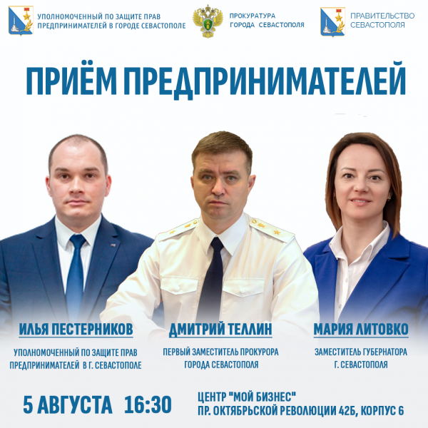Севастопольских предпринимателей приглашают рассказать о своих проблемах