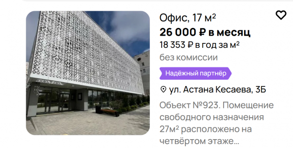 Офис в аренду. Источник: «Авито»