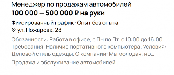 Менеджер по продаже автомобилей. Источник: «Авито»