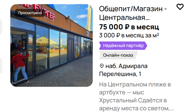 Аренда под магазин или общепит за 75 тыс. руб. в месяц. Источник: «Авито»