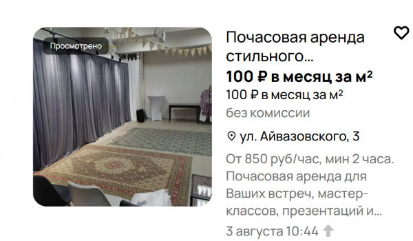 Почасовая аренда. Источник: «Авито»