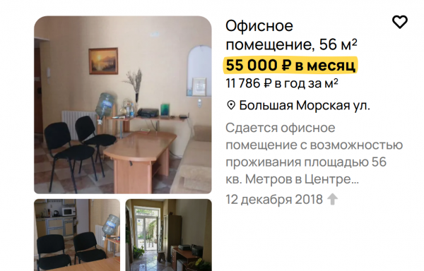 Офис на Большой Морской за 55 тыс. руб. в месяц. Источник: «Авито»