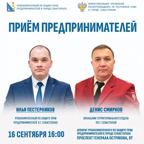 Севастопольским предпринимателям помогут восстановить нарушенные права