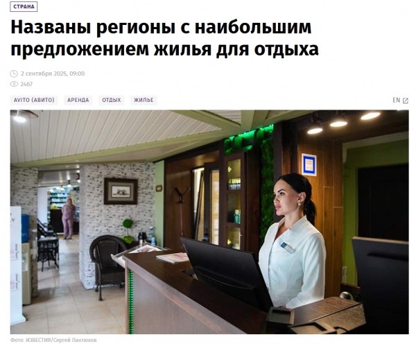 Жильё для отдыха. Источник: «Известия»