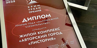«Авторский город «Листория» от «ИнтерСтрой» одержал победу на престижном конкурсе застройщиков