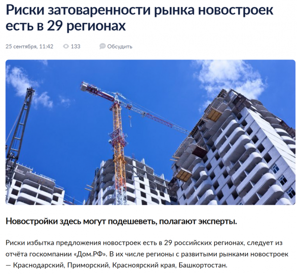 Есть риски затоваривания. Источник: ЦИАН
