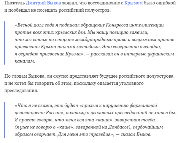 По словам Быкова, Крым напрасно стал российским