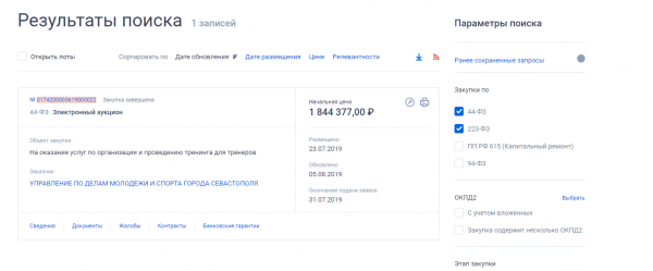 как развлекаются чиновники Севастополя за счет бюджета