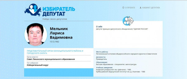 (единая база депутатов фракций Партии &laquo;ЕДИНАЯ РОССИЯ&raquo;