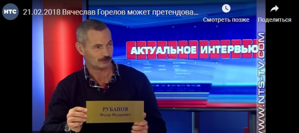 Как севастопольский депутат Горелов победил табличку и остался жив